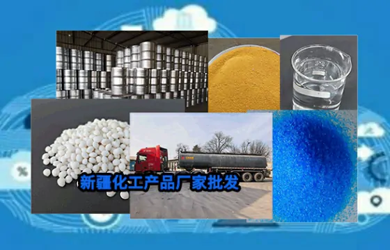 新疆巴音郭楞工业盐的科学使用、规范存储、精准检测、合规采购与高效运输指南